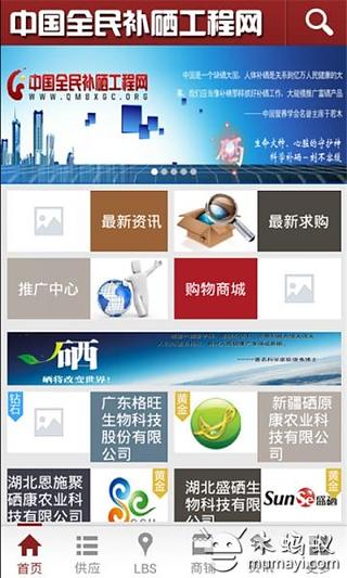 中国全民补硒工程网截图1