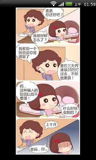 绝对不能让爸妈看到的漫画截图2