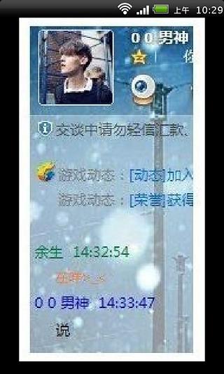 励志女表白成功记截图3