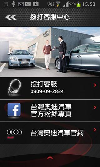 Audi顾客服务截图4