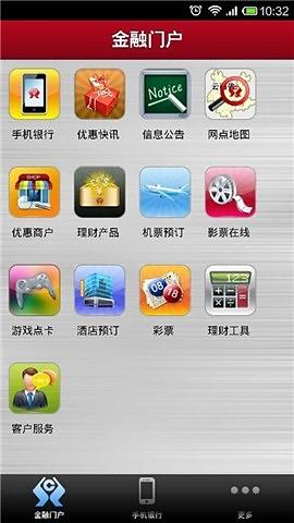 云南农信个人手机银行截图3