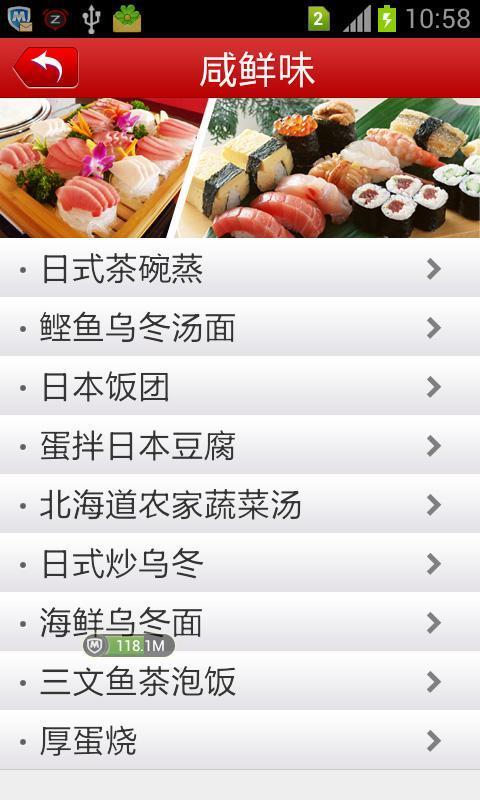 日本料理菜大全截图2