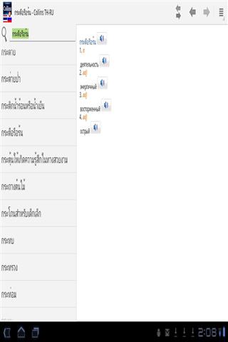 迷你柯林斯字典:泰国语俄语截图2