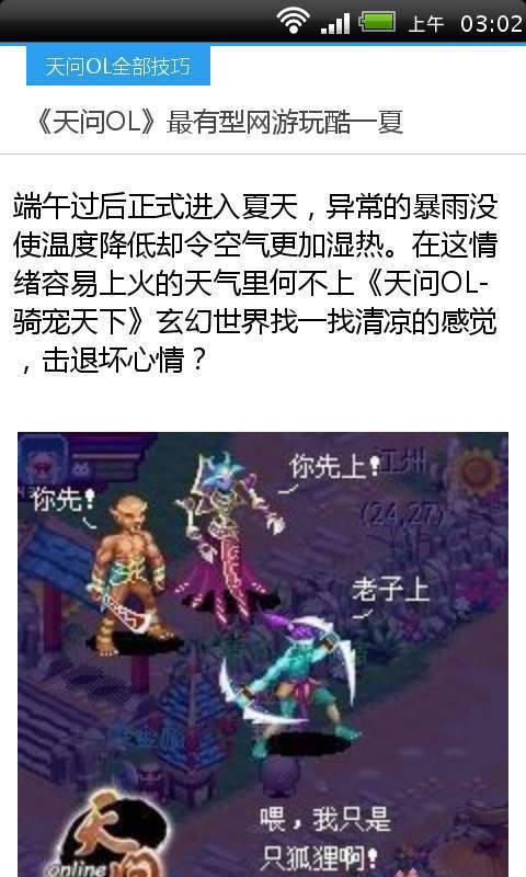 天问OL全部技巧截图3