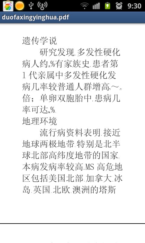 多发性硬化治疗截图2