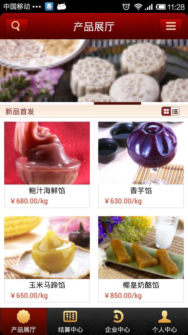 珠江食品截图2