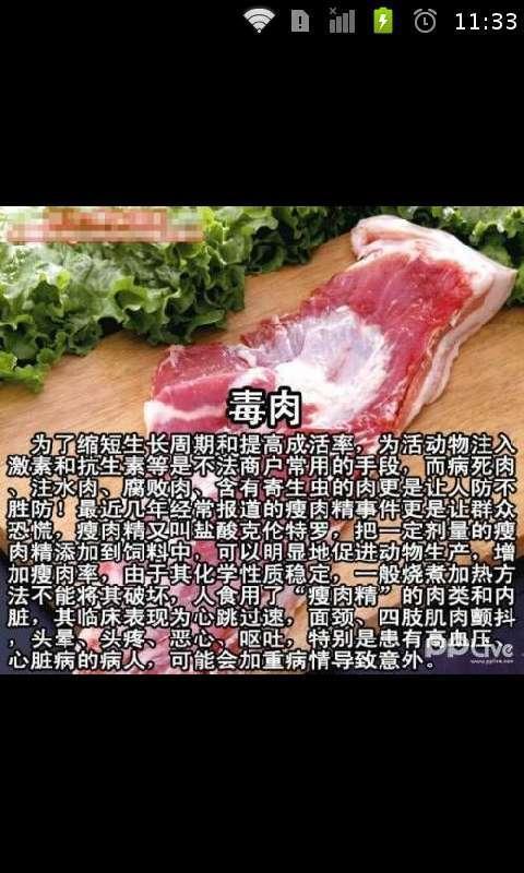 教你识别有毒食品截图2