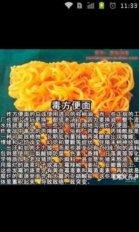 教你识别有毒食品截图3