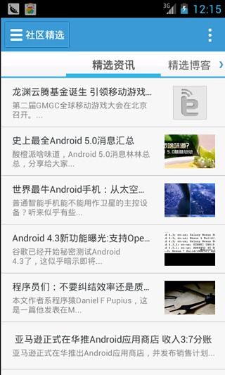 eoe.cn客户端截图1