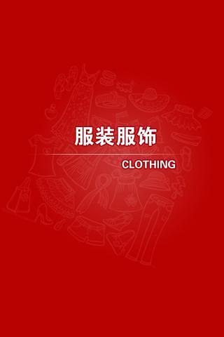 中国服装服饰网截图5