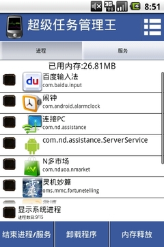 超级任务管理王截图