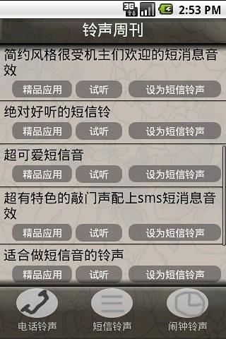 铃声周刊截图3