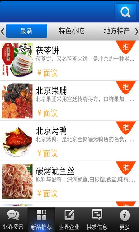 中国美食门户截图3