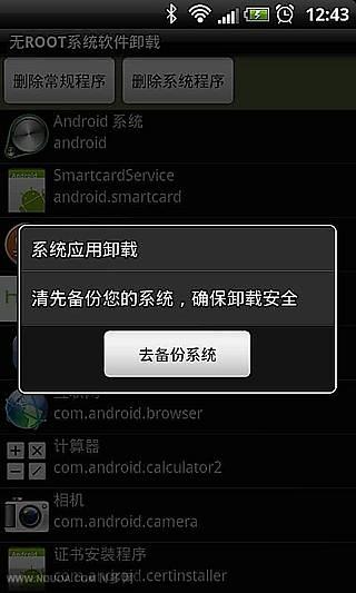卸载系统软件王截图1