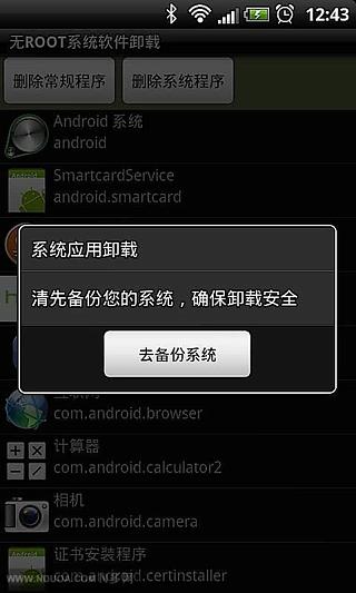卸载系统软件王截图2