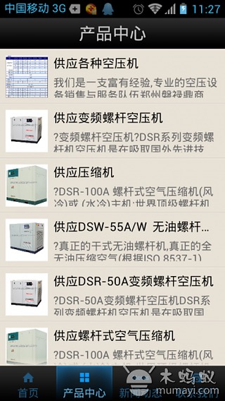 中国空压机网截图4