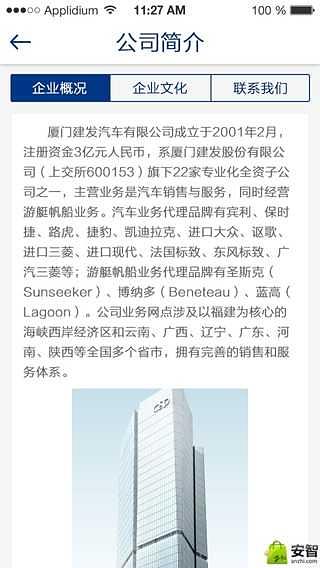 建发汽车截图1