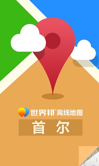 首尔离线地图截图1