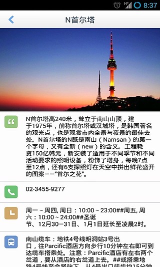 首尔离线地图截图4