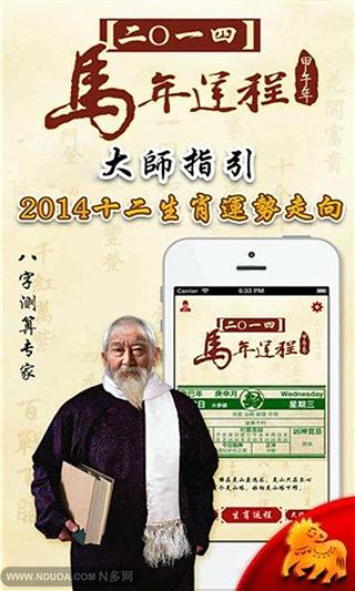 2014生肖宝典-生肖命理分析截图1