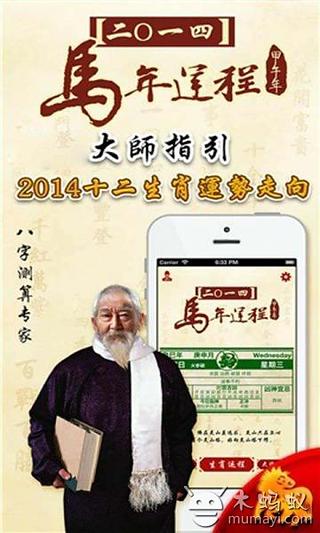 2014生肖宝典-生肖命理分析截图3