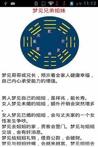 周公解梦剖析截图4