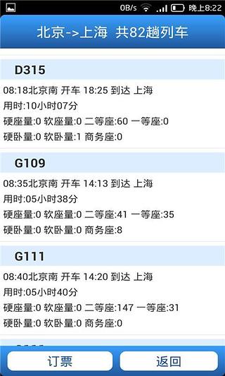 指点火车票截图3