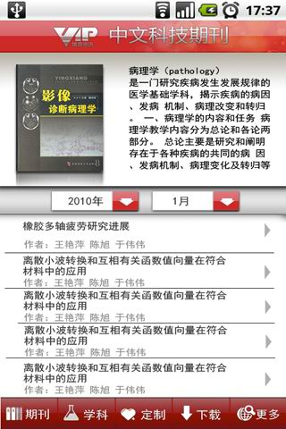 中文科技期刊截图2