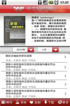 中文科技期刊截图