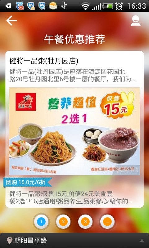 天天向膳截图2