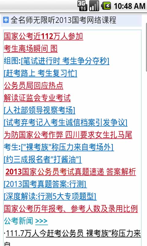 公务员国考试2013截图2