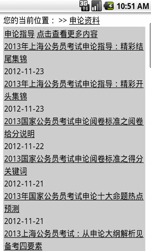 公务员国考试2013截图4