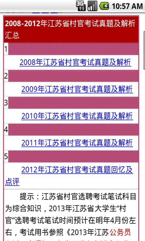 公务员国考试2013截图5