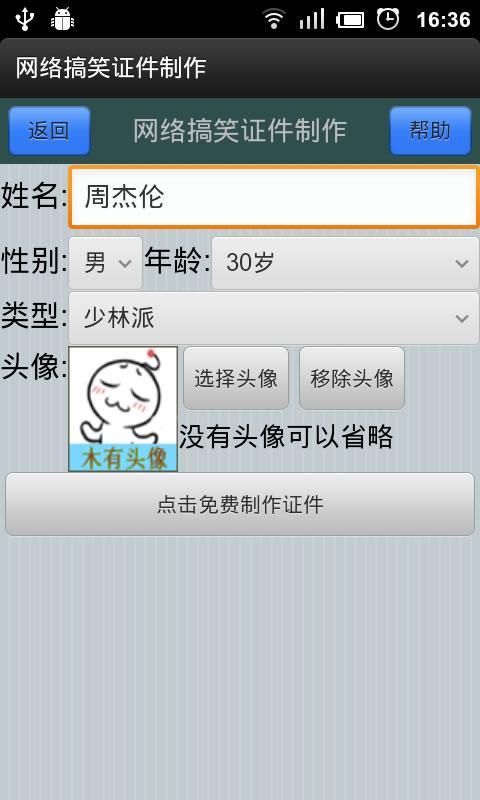 网络搞笑证件制作截图2