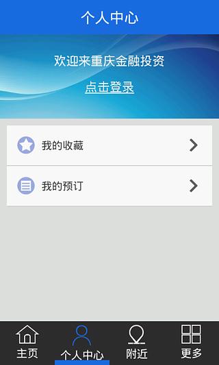 重庆金融投资截图