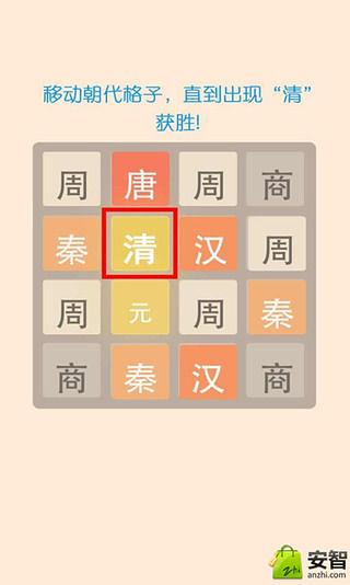 2048朝代传奇截图1