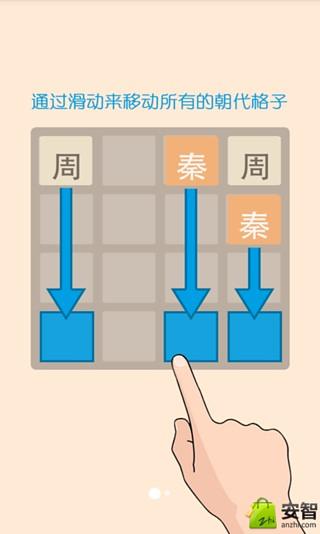 2048朝代传奇截图4