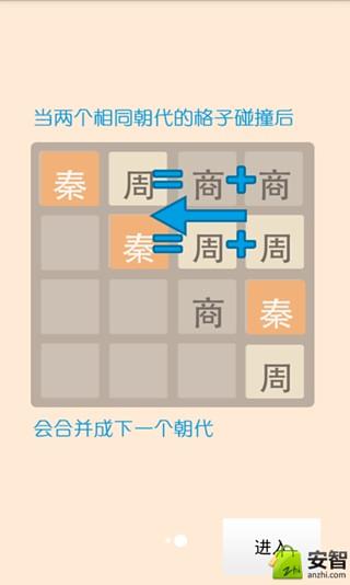 2048朝代传奇截图5