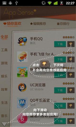 AppSense个性化应用推荐截图2