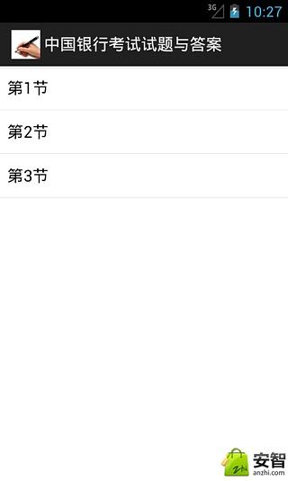 中国银行考试试题与答案截图2