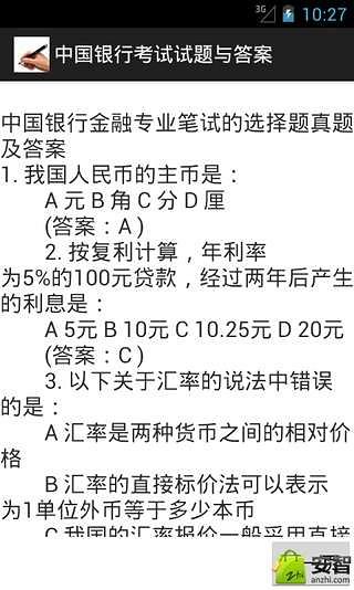 中国银行考试试题与答案截图3