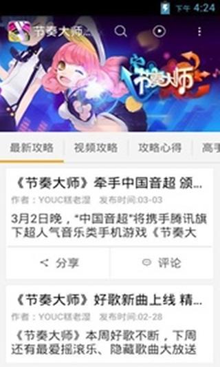 节奏大师精品攻略截图1