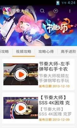 节奏大师精品攻略截图3