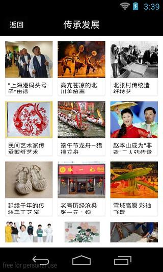 中国非物质文化遗产门户截图2