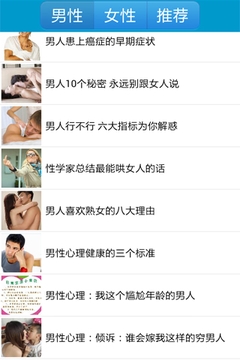 男女健康截图