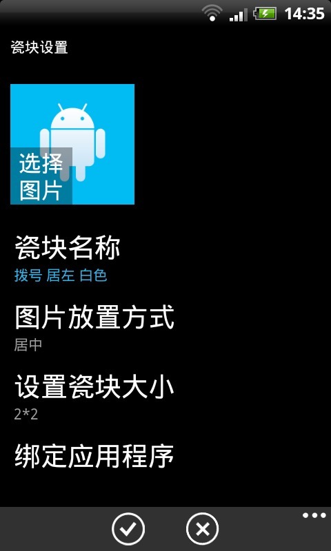 深度WP8系统截图4