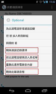 自动通话录音机 中文版 / 来电黑名单/ 通话回顾备份截图3