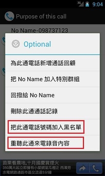 自动通话录音机 中文版 / 来电黑名单/ 通话回顾备份截图