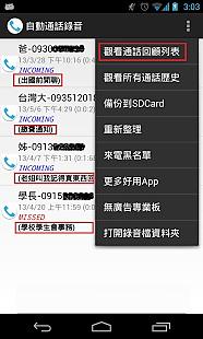 自动通话录音机 中文版 / 来电黑名单/ 通话回顾备份截图5