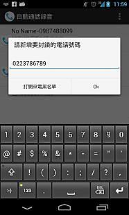 自动通话录音机 中文版 / 来电黑名单/ 通话回顾备份截图14